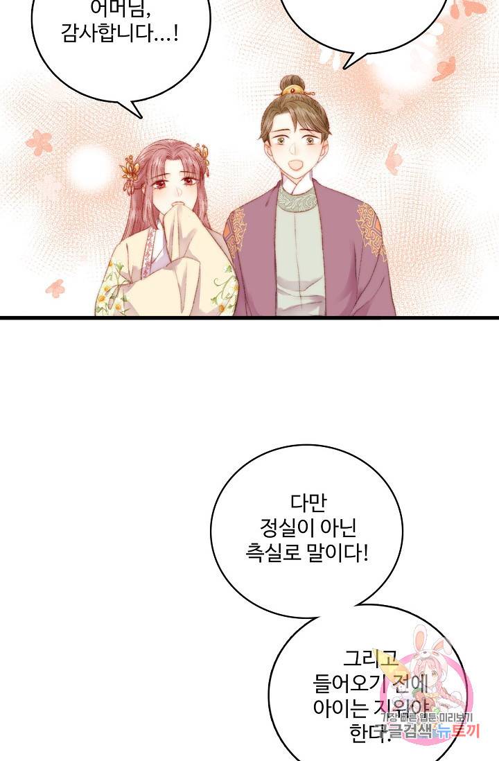 환생하여 의녀가 되다 75화 7