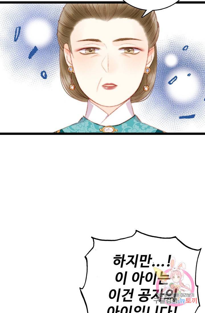 환생하여 의녀가 되다 75화 8