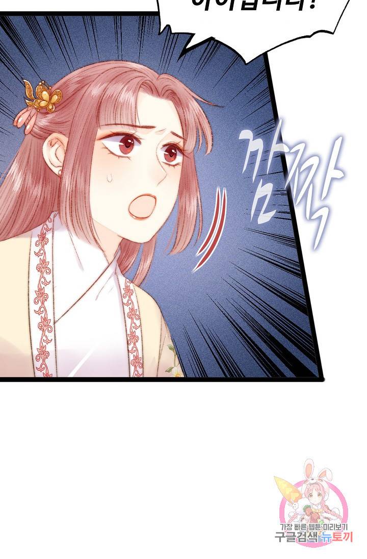 환생하여 의녀가 되다 75화 9