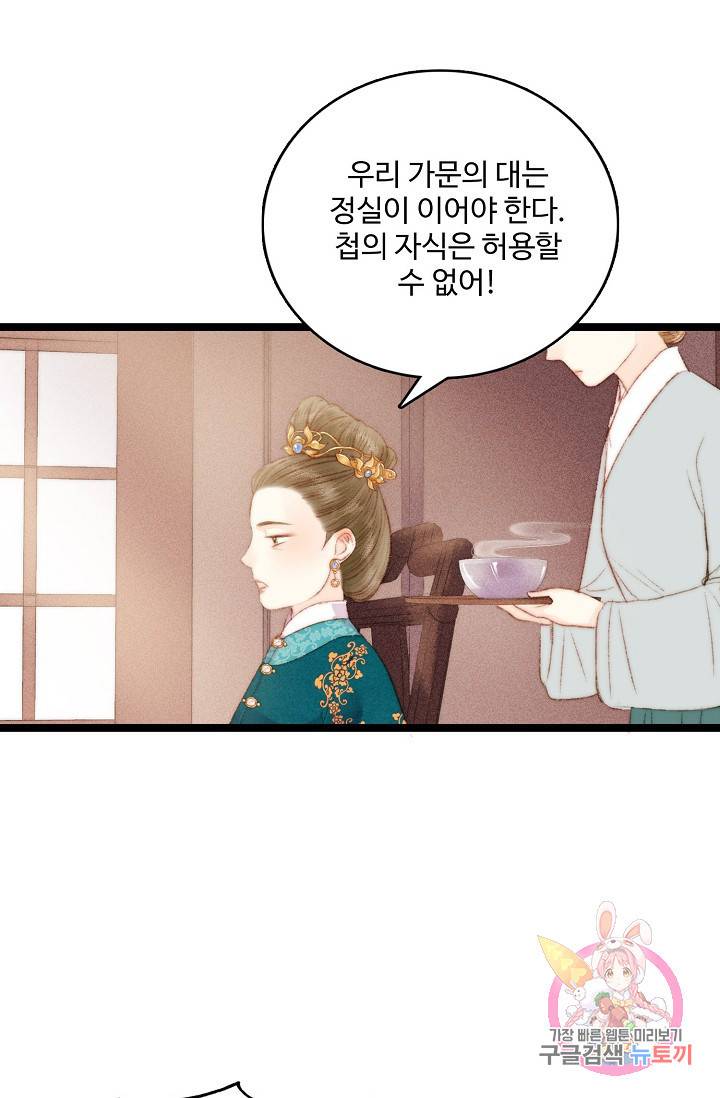 환생하여 의녀가 되다 75화 10