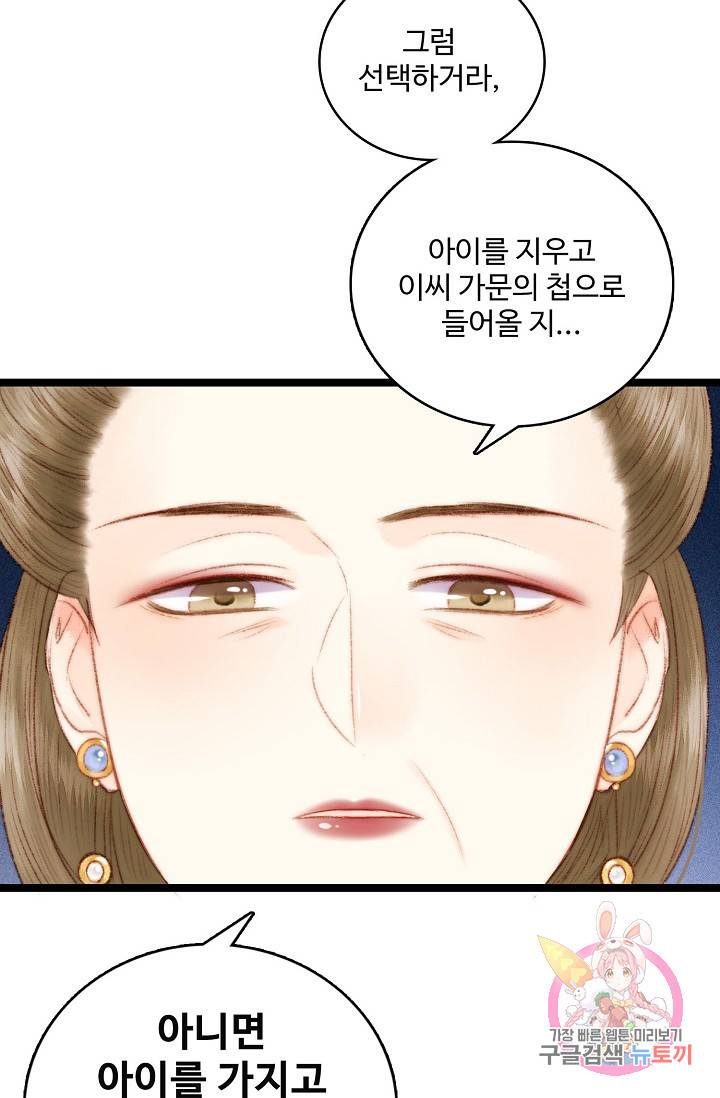 환생하여 의녀가 되다 75화 12
