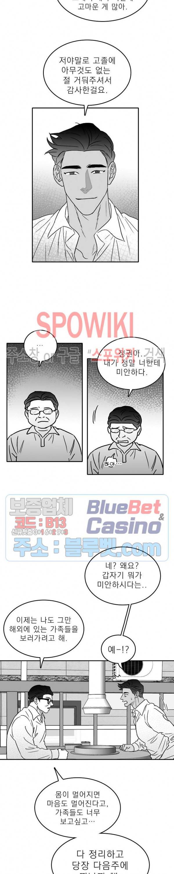풀 인더 풀 (Fool in the Pool) 7화 4
