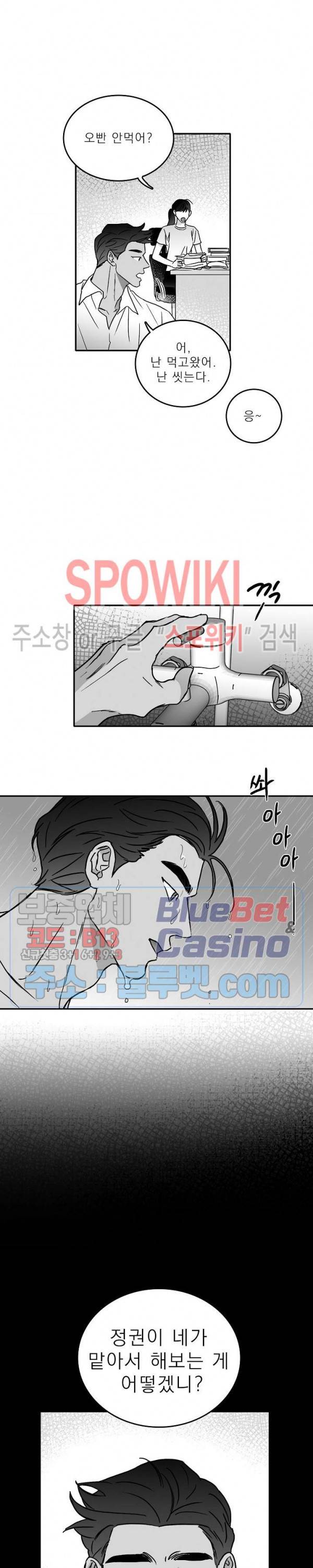 풀 인더 풀 (Fool in the Pool) 7화 13