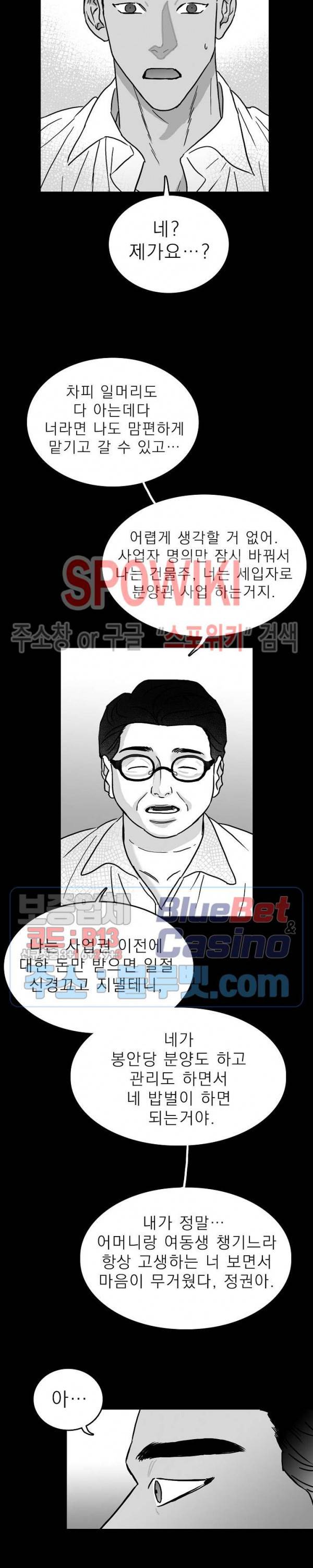 풀 인더 풀 (Fool in the Pool) 7화 14