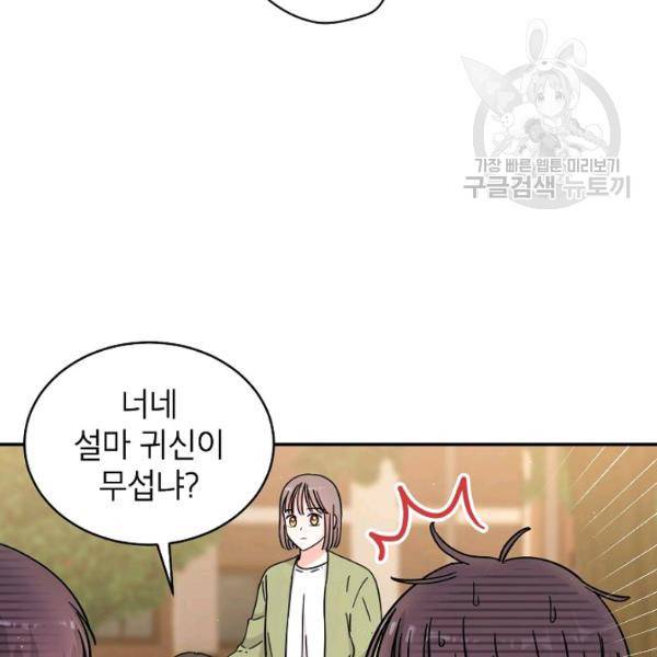 고개를 들어 달을 보라 24화 6