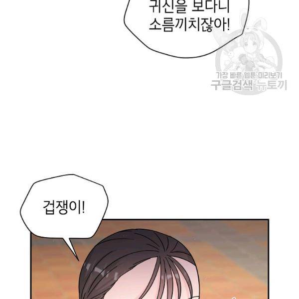 고개를 들어 달을 보라 24화 8