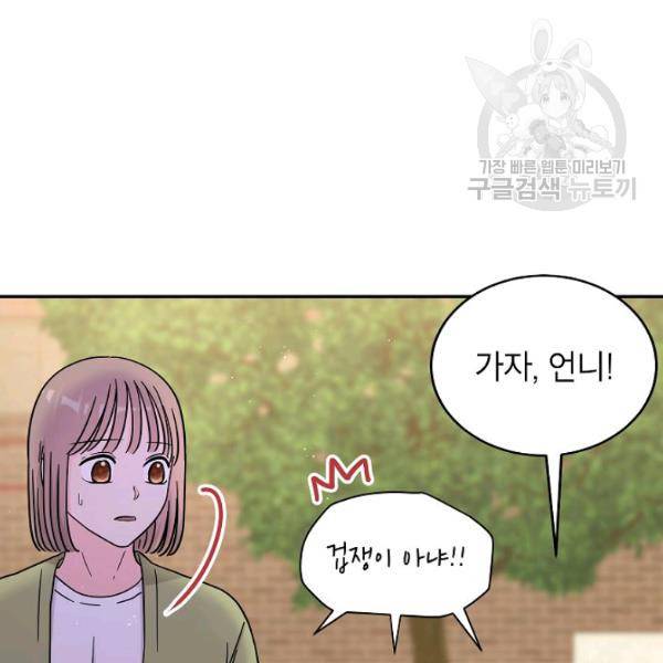 고개를 들어 달을 보라 24화 10