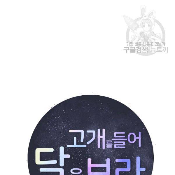 고개를 들어 달을 보라 24화 14