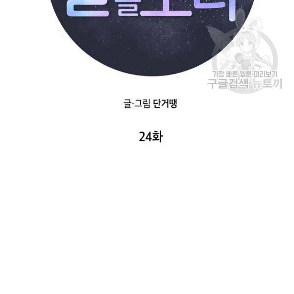 고개를 들어 달을 보라 24화 15