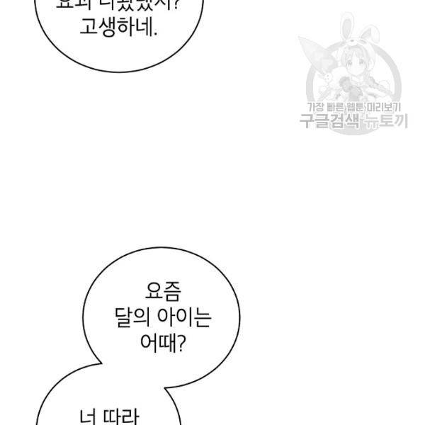 고개를 들어 달을 보라 24화 21
