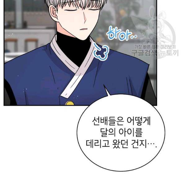 고개를 들어 달을 보라 24화 24