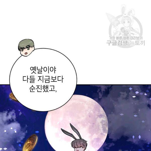 고개를 들어 달을 보라 24화 25
