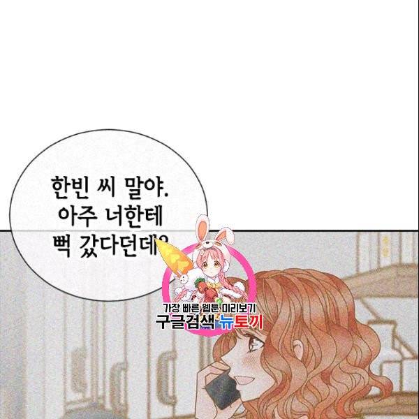 나의 나쁜 연하남 40화 1