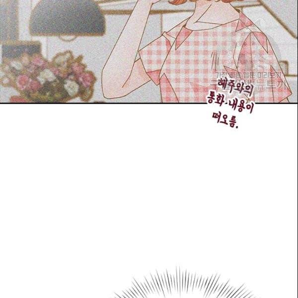 나의 나쁜 연하남 40화 2