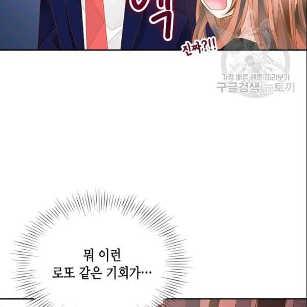 나의 나쁜 연하남 40화 4