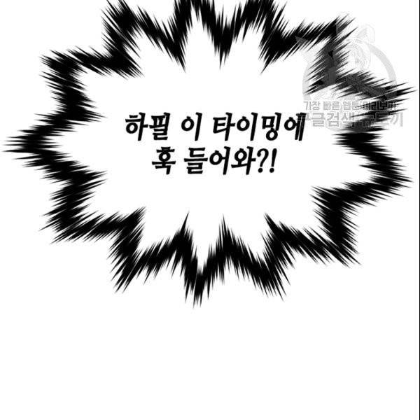 나의 나쁜 연하남 40화 7