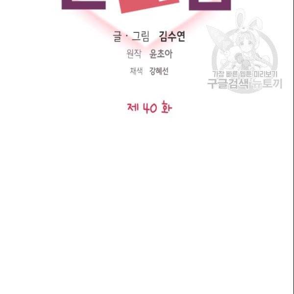 나의 나쁜 연하남 40화 9