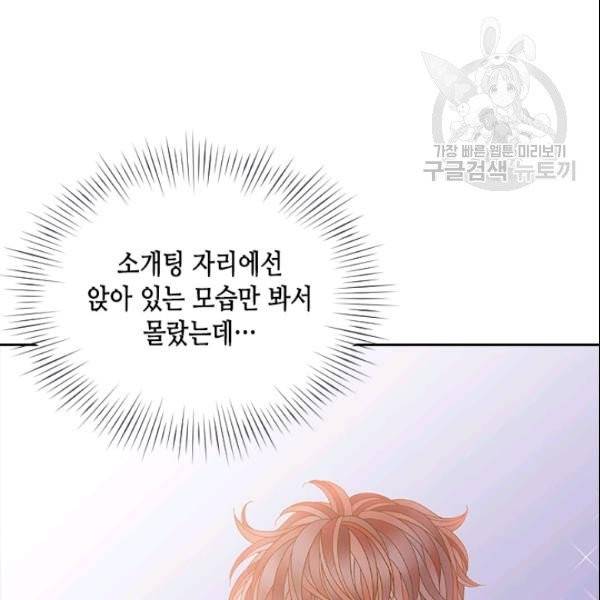 나의 나쁜 연하남 40화 10