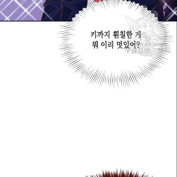 나의 나쁜 연하남 40화 12
