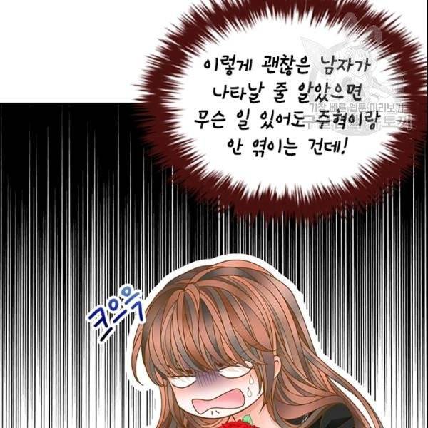 나의 나쁜 연하남 40화 13