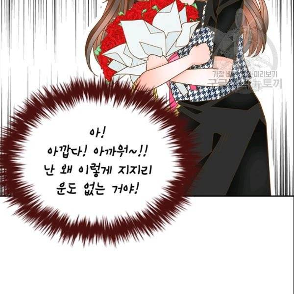 나의 나쁜 연하남 40화 14