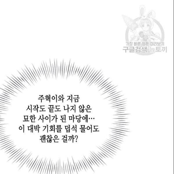 나의 나쁜 연하남 40화 15