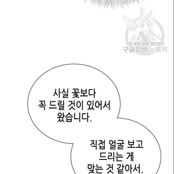 나의 나쁜 연하남 40화 18