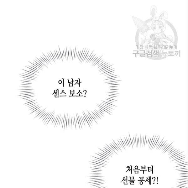 나의 나쁜 연하남 40화 21