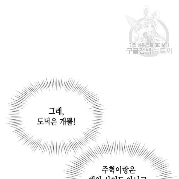 나의 나쁜 연하남 40화 24