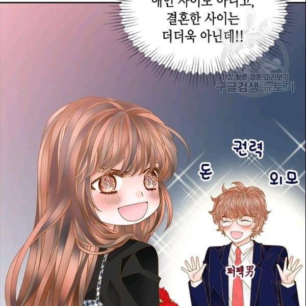 나의 나쁜 연하남 40화 25