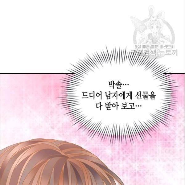 나의 나쁜 연하남 40화 27