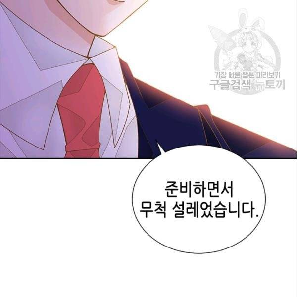 나의 나쁜 연하남 40화 34
