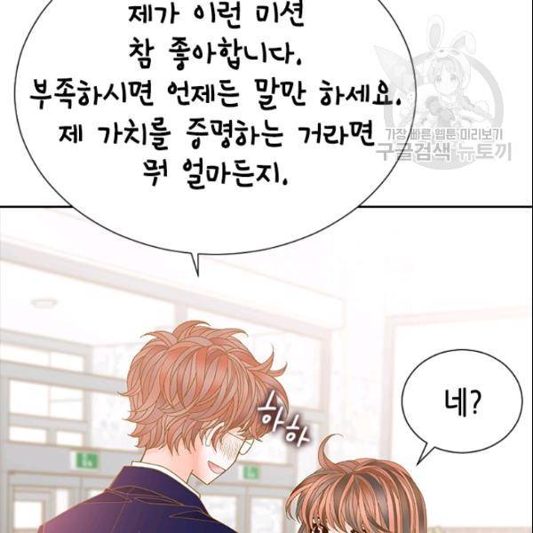 나의 나쁜 연하남 40화 38
