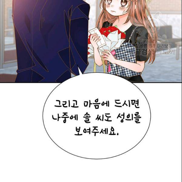 나의 나쁜 연하남 40화 39