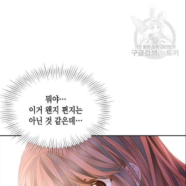나의 나쁜 연하남 40화 40