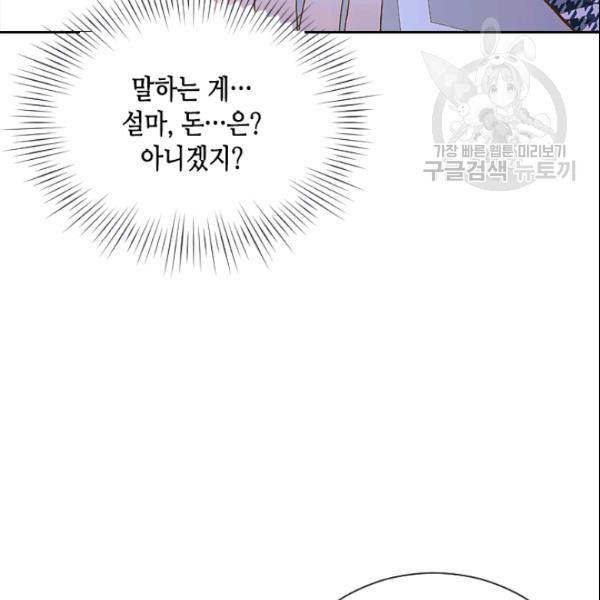나의 나쁜 연하남 40화 42