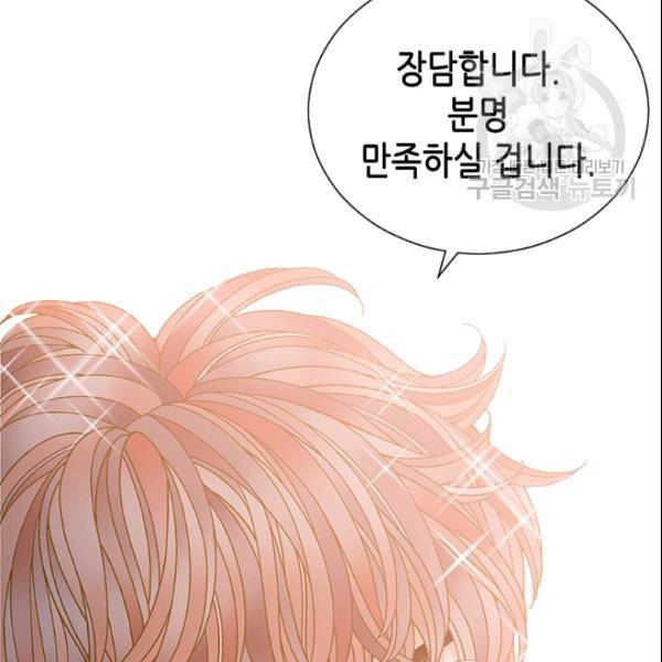나의 나쁜 연하남 40화 43