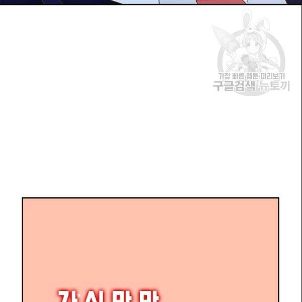 나의 나쁜 연하남 40화 45