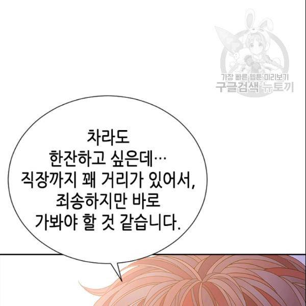 나의 나쁜 연하남 40화 47
