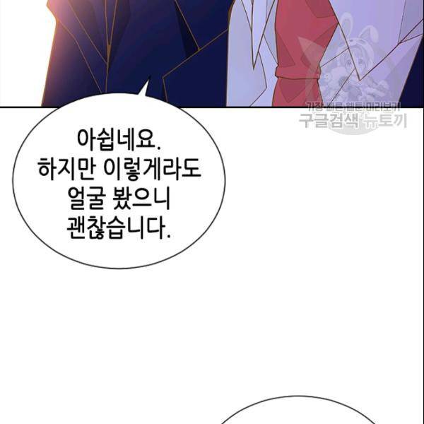 나의 나쁜 연하남 40화 49