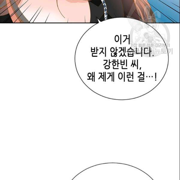 나의 나쁜 연하남 40화 51