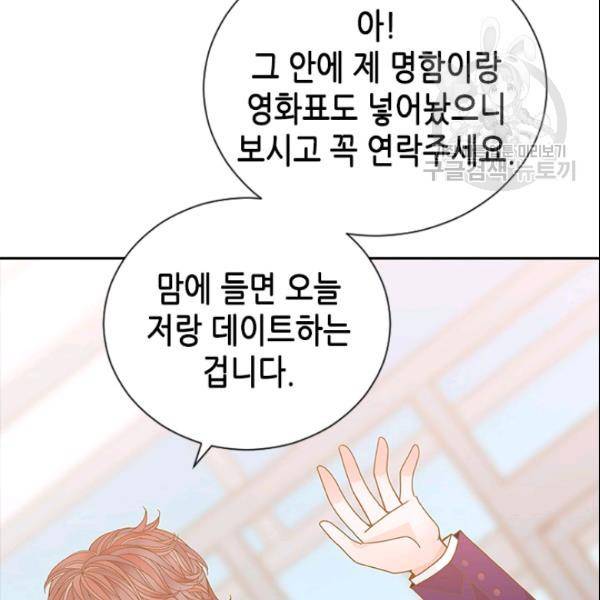나의 나쁜 연하남 40화 52