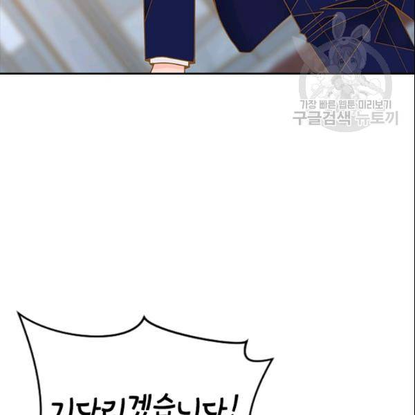 나의 나쁜 연하남 40화 54