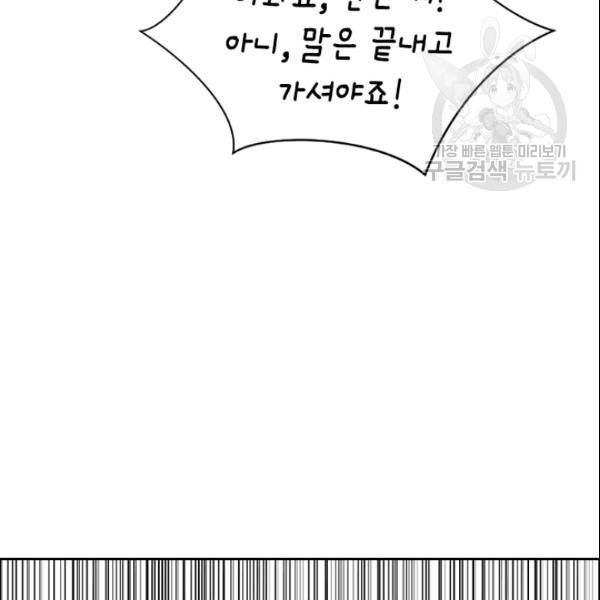 나의 나쁜 연하남 40화 56