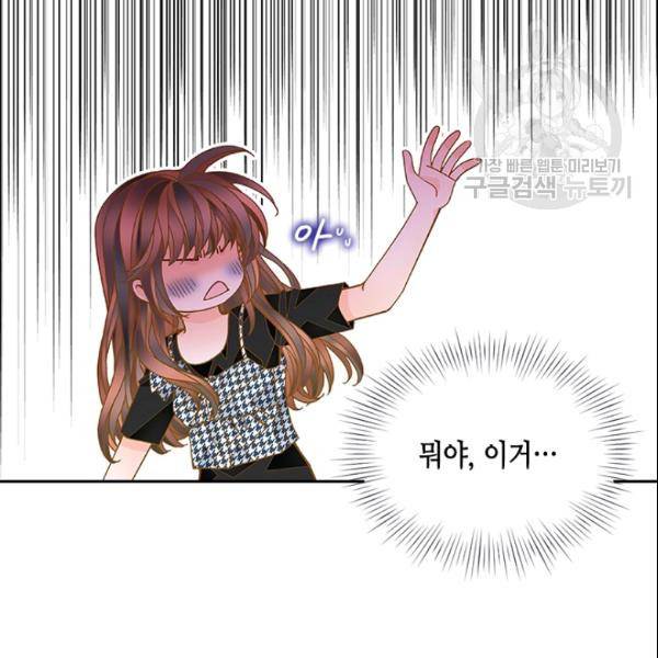 나의 나쁜 연하남 40화 57