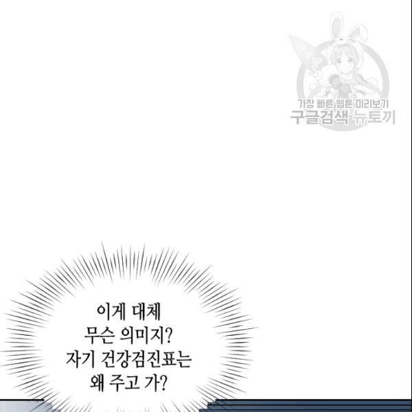 나의 나쁜 연하남 40화 65