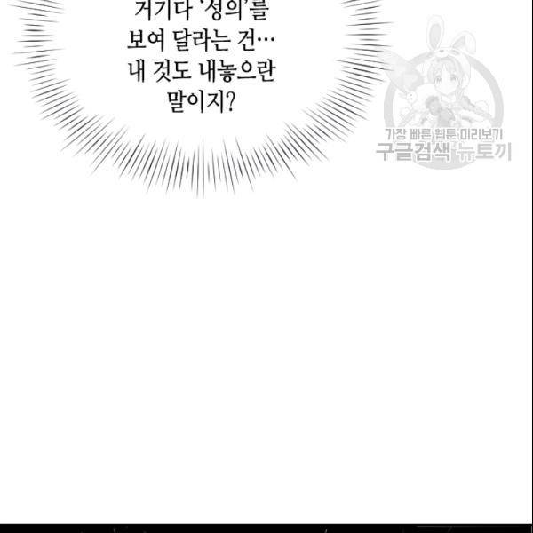 나의 나쁜 연하남 40화 67