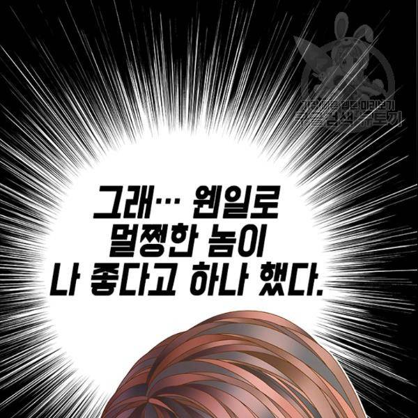 나의 나쁜 연하남 40화 68