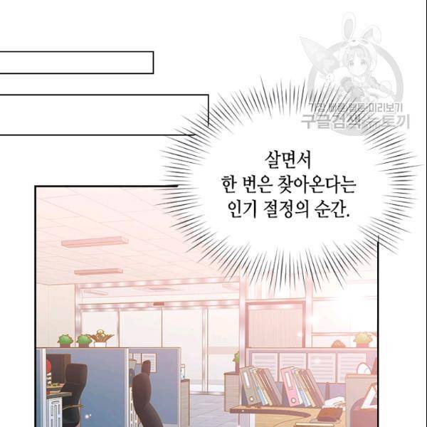 나의 나쁜 연하남 40화 71