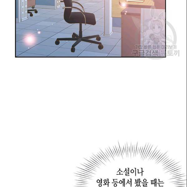 나의 나쁜 연하남 40화 72